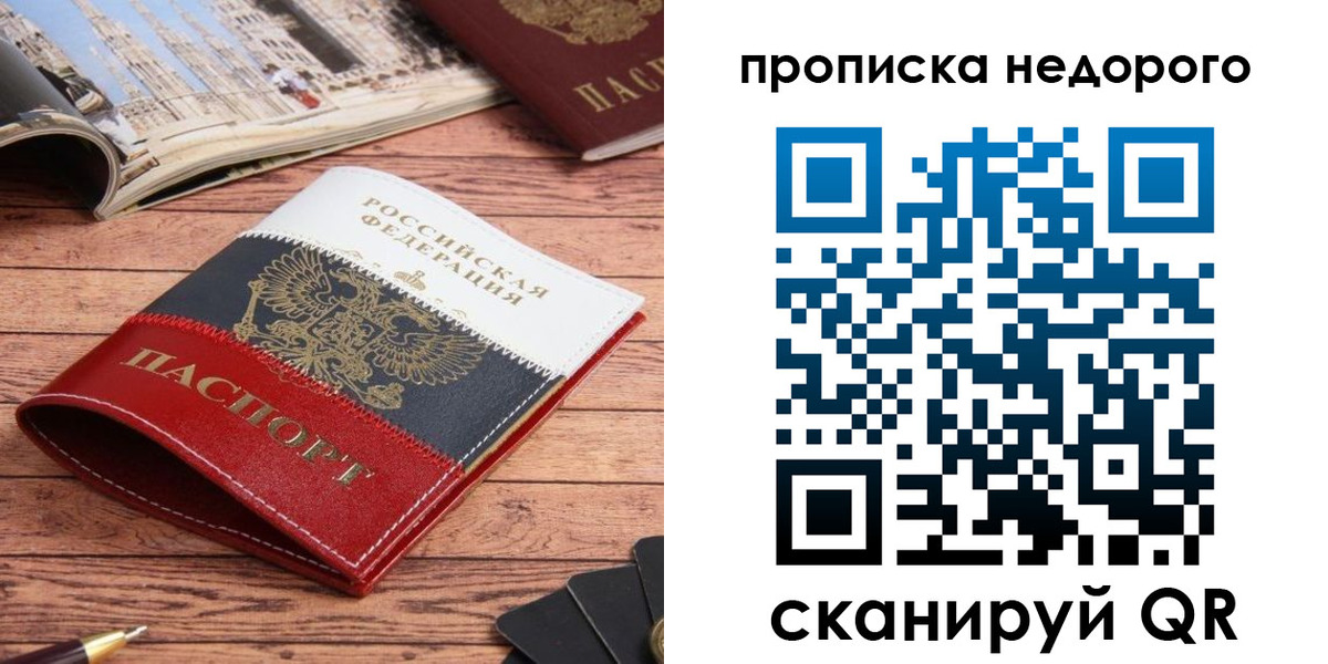 прописка регистрация в Архангельской области