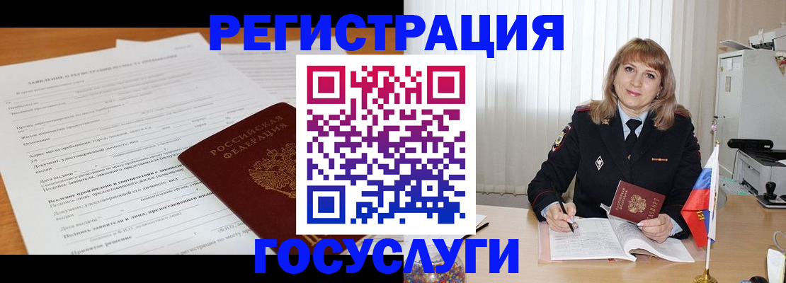 прописка для работы в Архангельской области